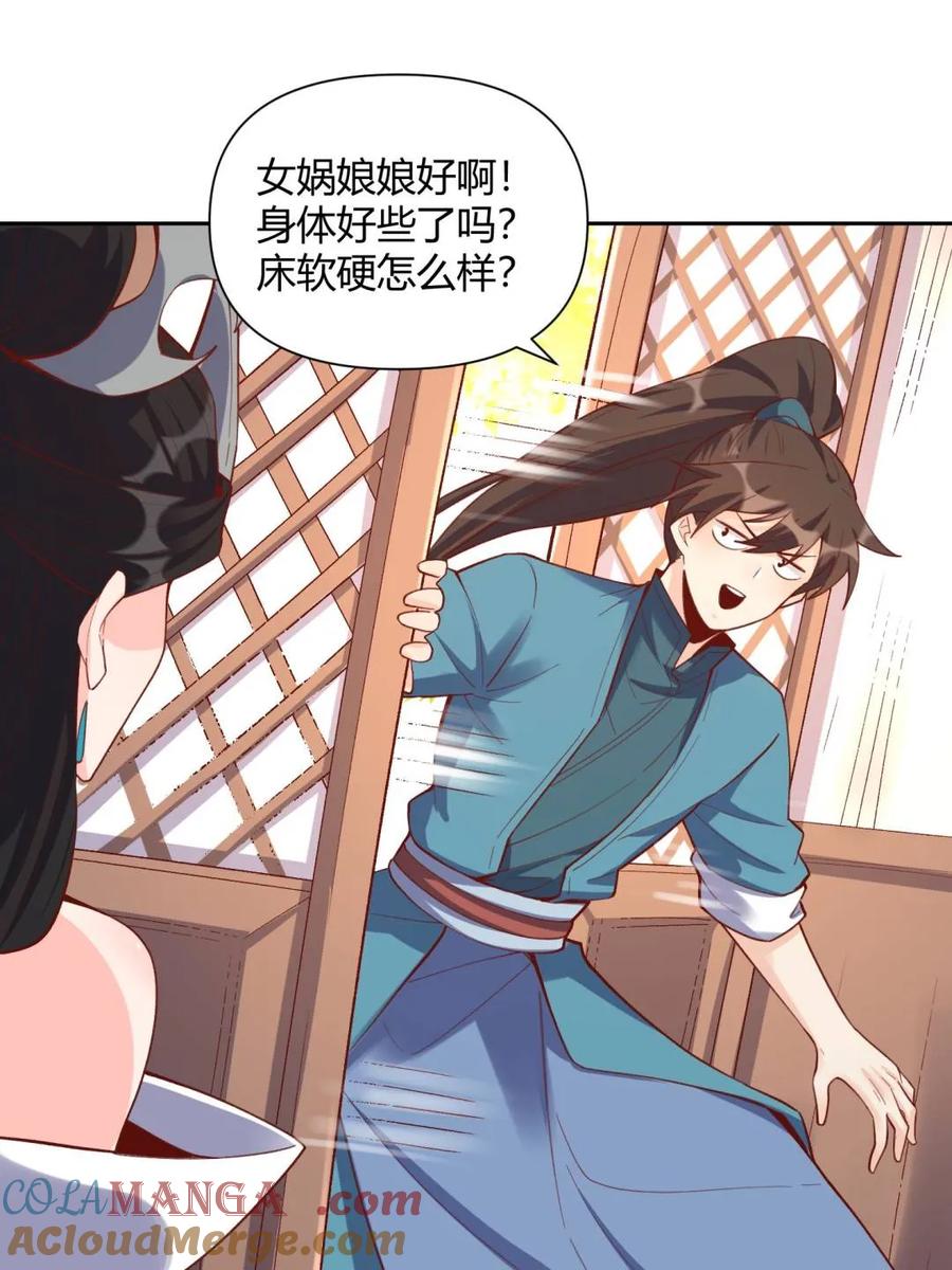 《原来我是修仙大佬》第398话 398话 第34页