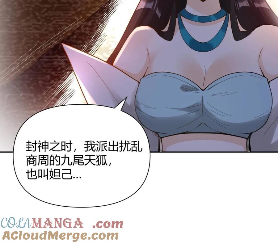 《原来我是修仙大佬》第398话 398话 第19页