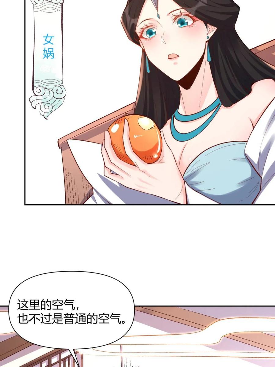 《原来我是修仙大佬》第398话 398话 第27页