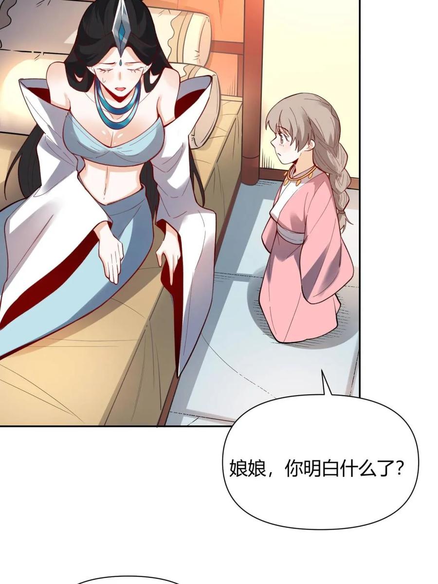 《原来我是修仙大佬》第398话 398话 第9页