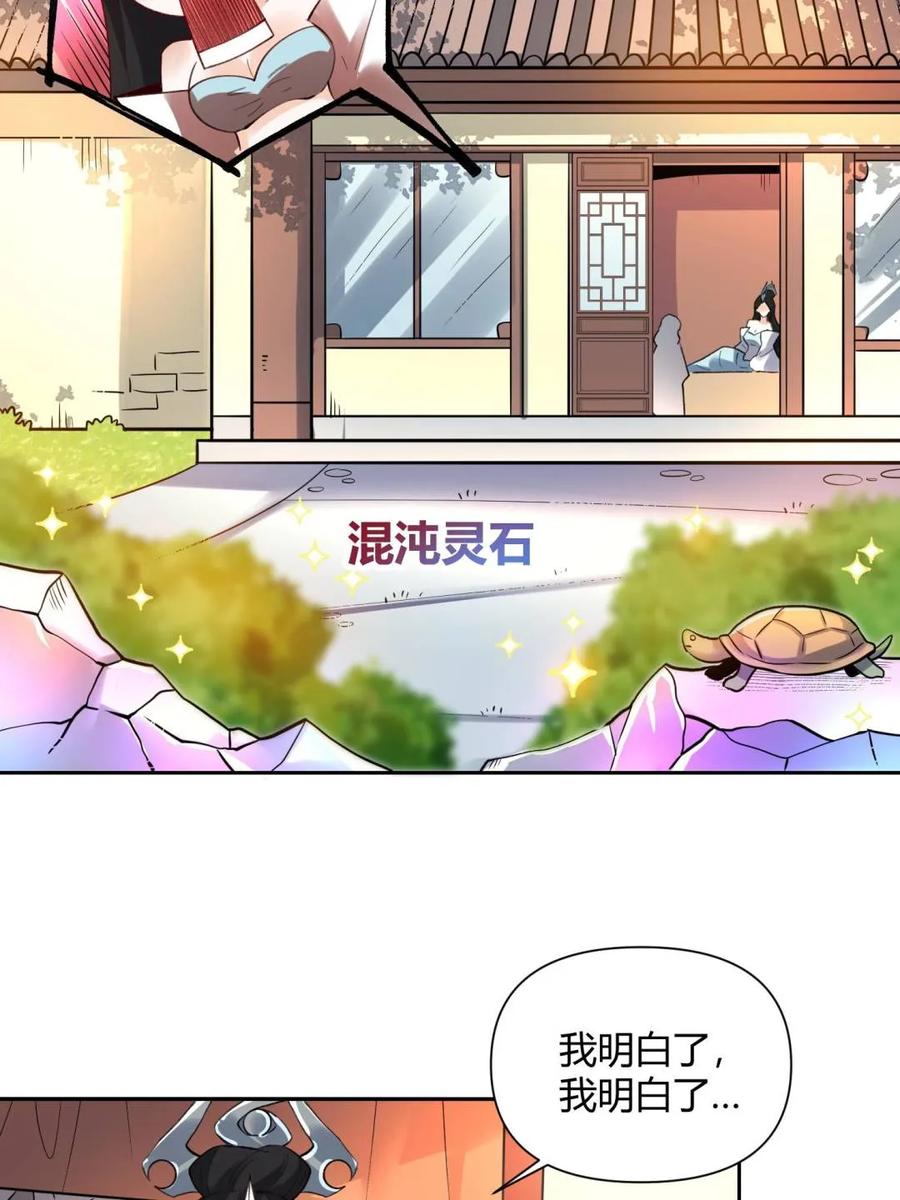 《原来我是修仙大佬》第398话 398话 第8页