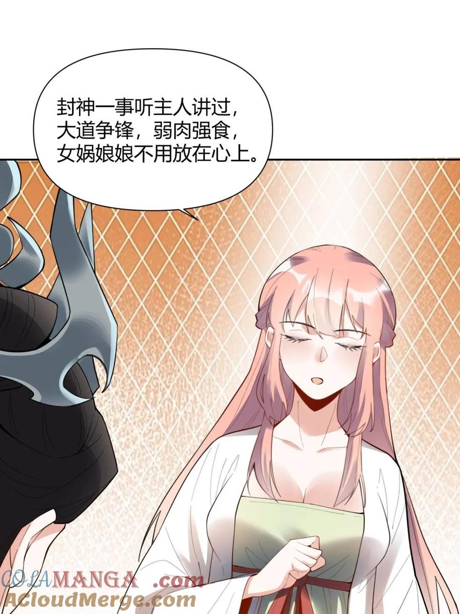 《原来我是修仙大佬》第398话 398话 第22页