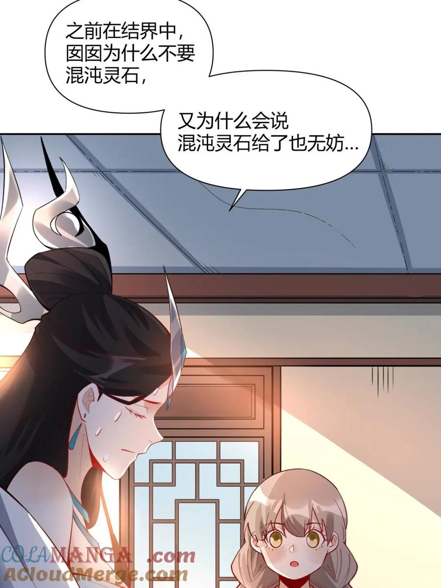《原来我是修仙大佬》第398话 398话 第10页
