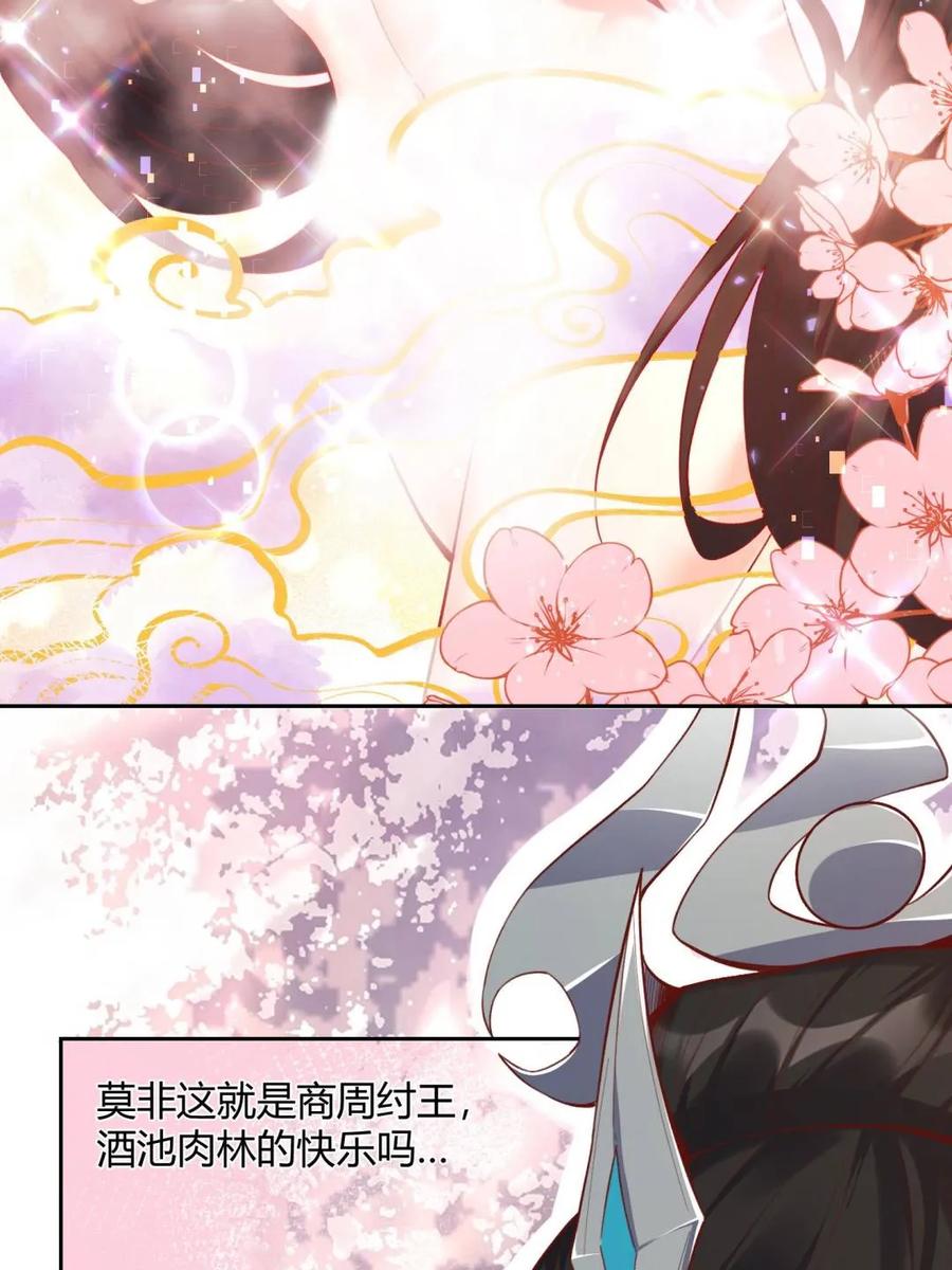 《原来我是修仙大佬》第398话 398话 第45页