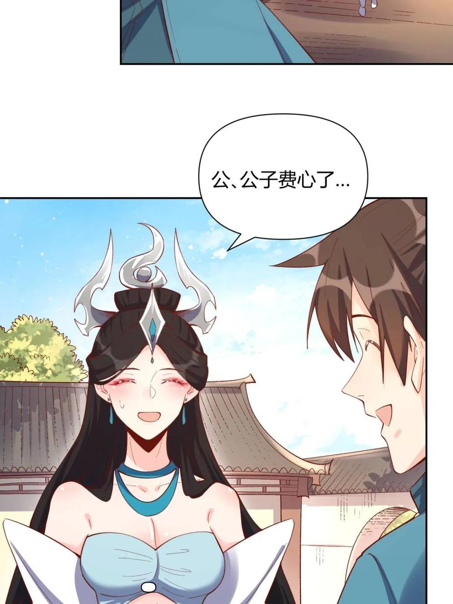 《原来我是修仙大佬》第398话 398话 第36页
