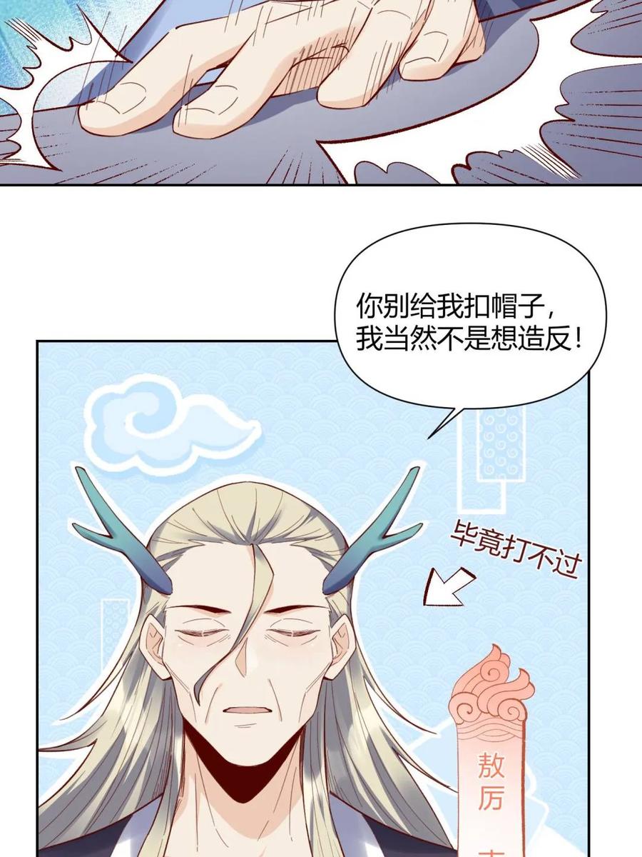 《原来我是修仙大佬》第398话 398话 第56页