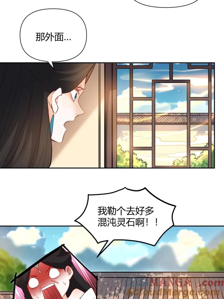 《原来我是修仙大佬》第398话 398话 第7页