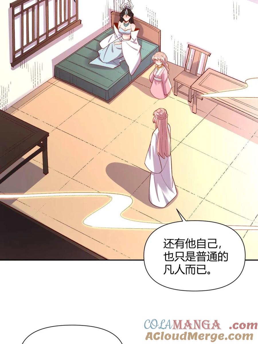 《原来我是修仙大佬》第398话 398话 第28页