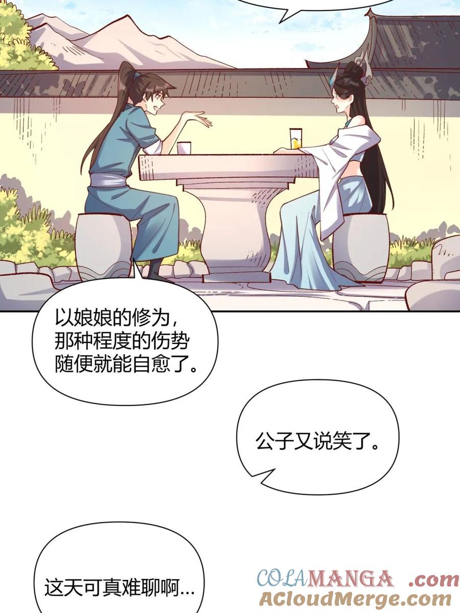 《原来我是修仙大佬》第398话 398话 第40页