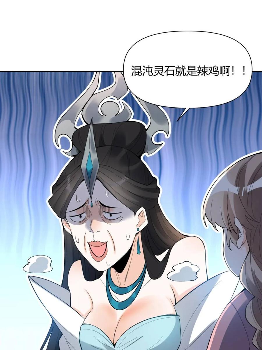 《原来我是修仙大佬》第398话 398话 第12页