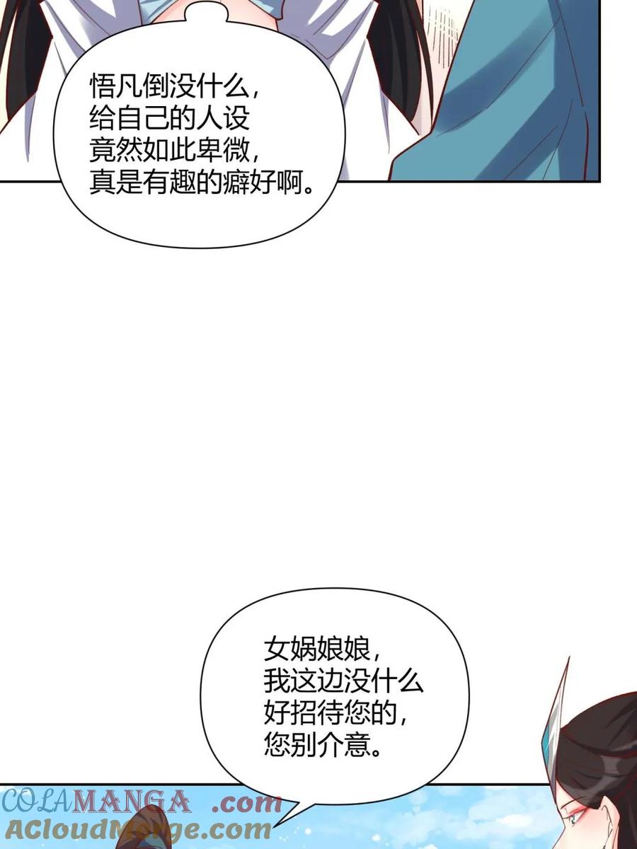 《原来我是修仙大佬》第398话 398话 第37页