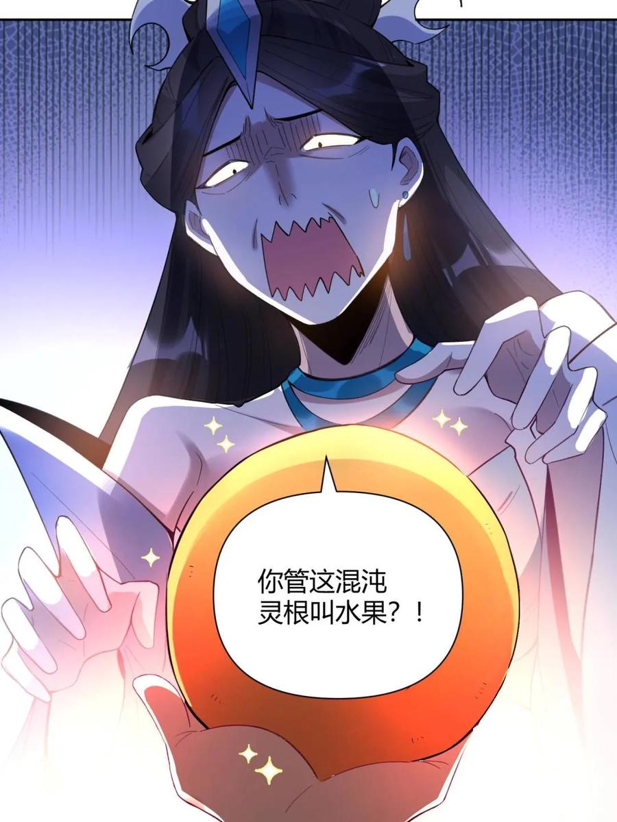《原来我是修仙大佬》第398话 398话 第14页