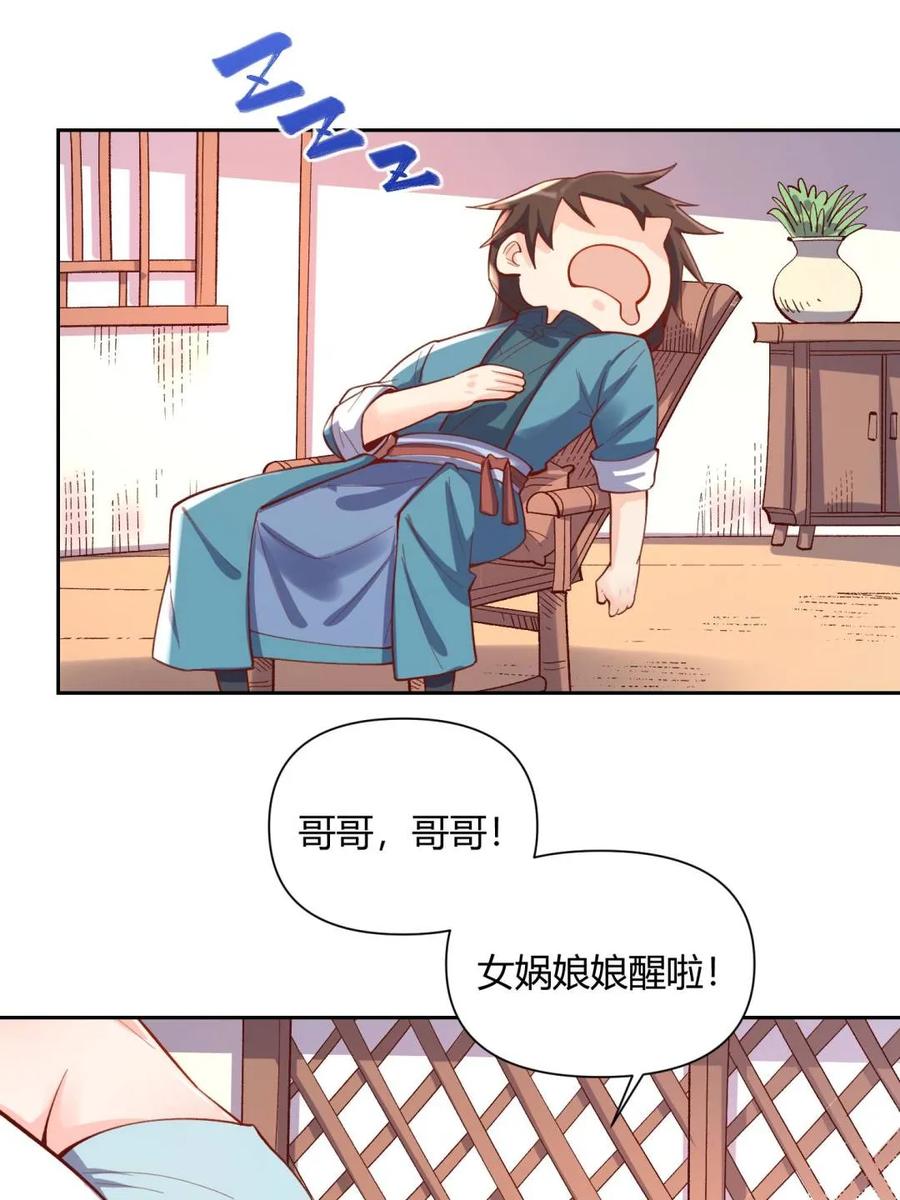 《原来我是修仙大佬》第398话 398话 第32页