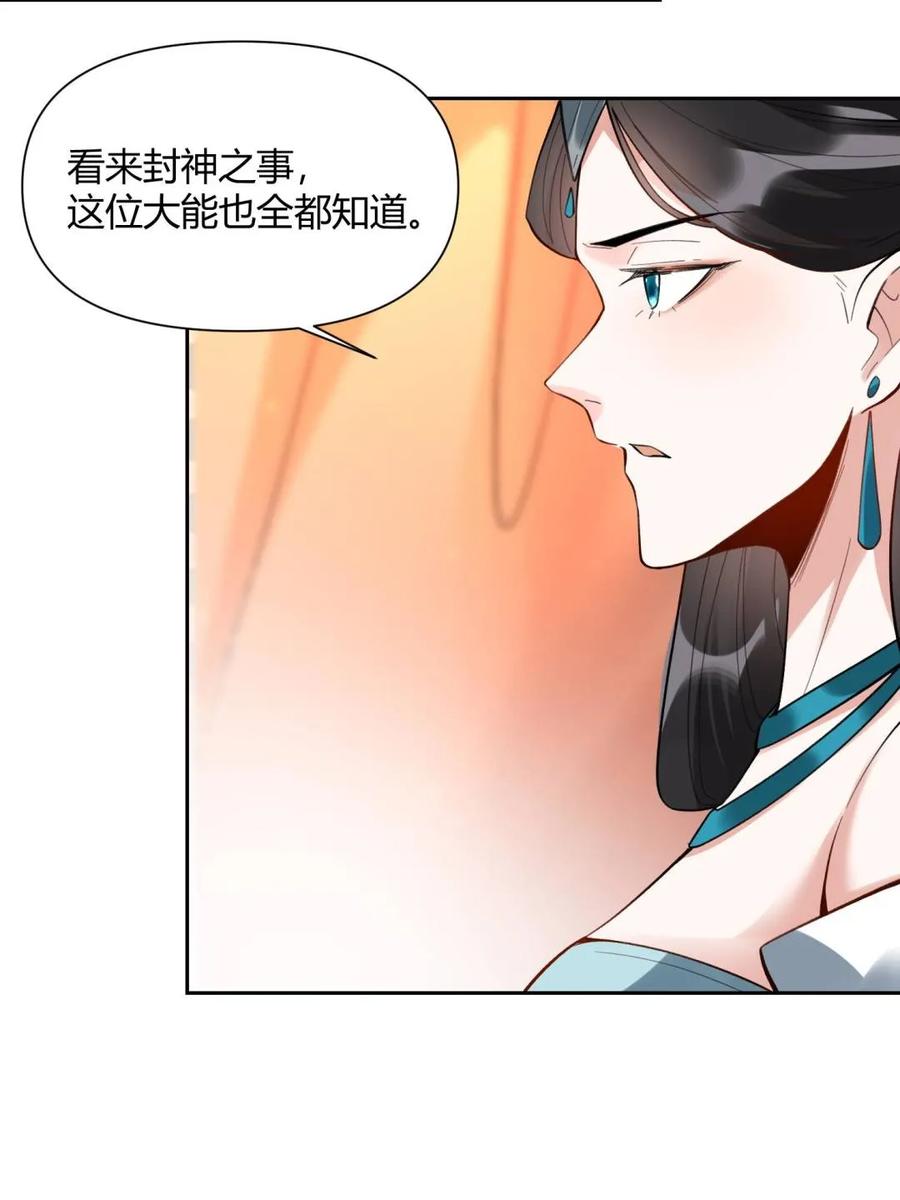 《原来我是修仙大佬》第398话 398话 第21页