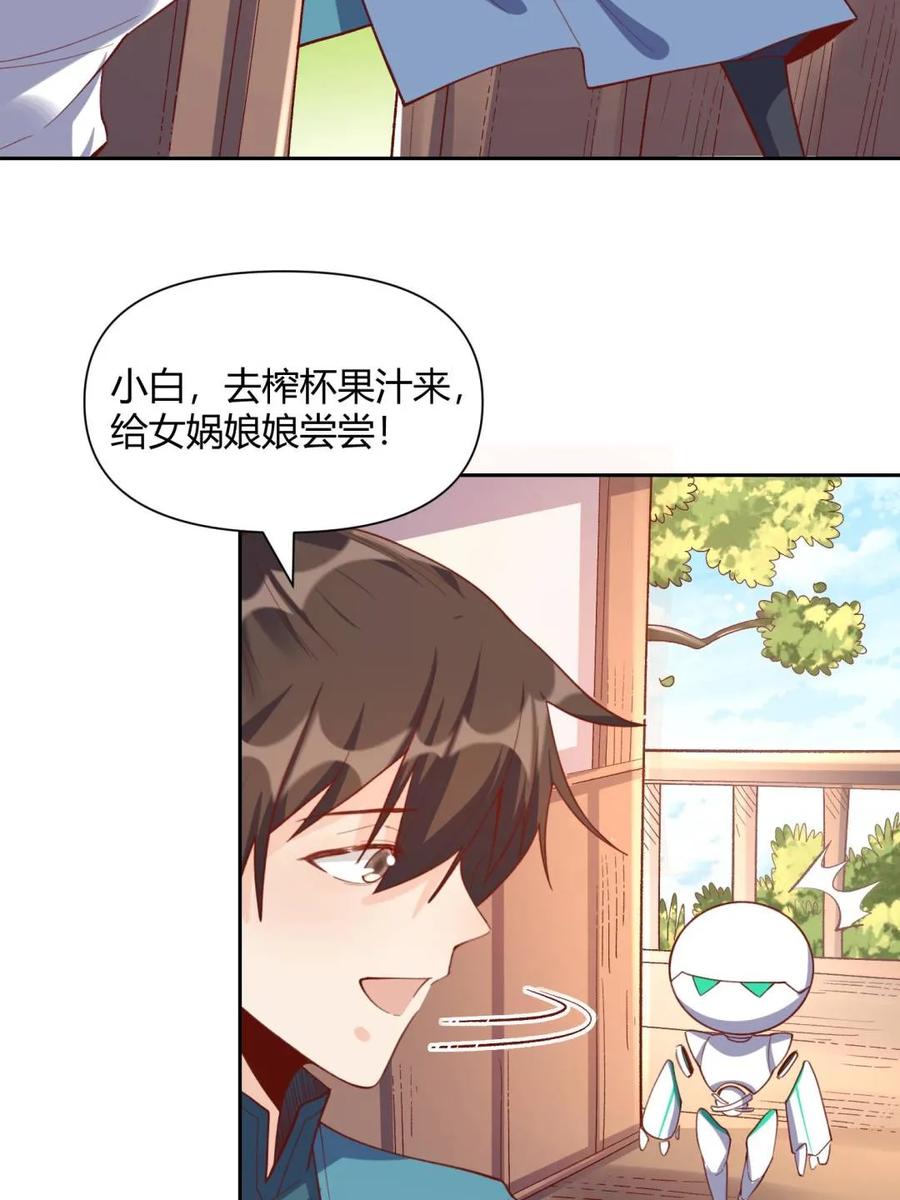 《原来我是修仙大佬》第398话 398话 第35页