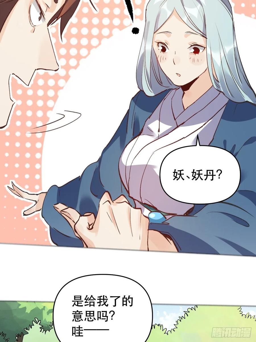 《原来我是修仙大佬》第3话 第18页