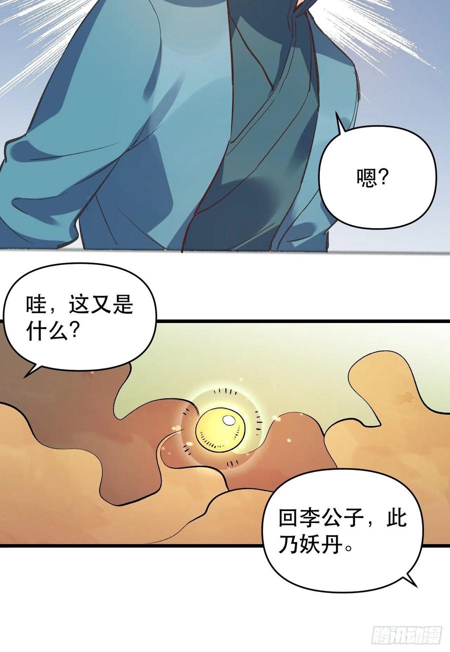 《原来我是修仙大佬》第3话 第15页