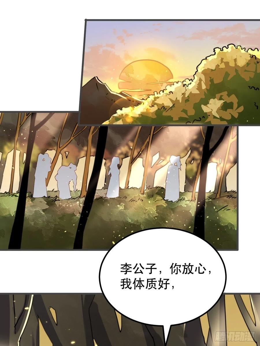 《原来我是修仙大佬》第3话 第33页