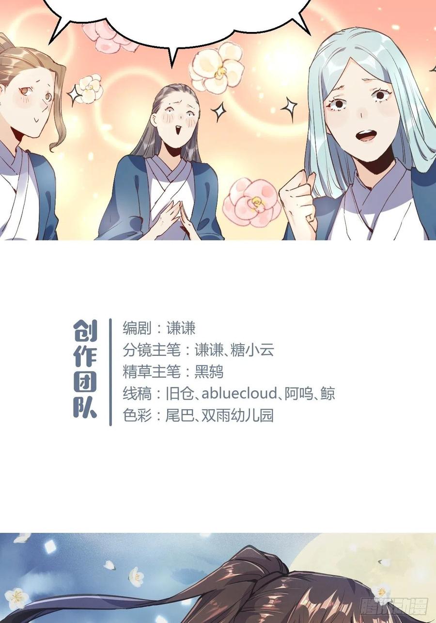《原来我是修仙大佬》第3话 第47页