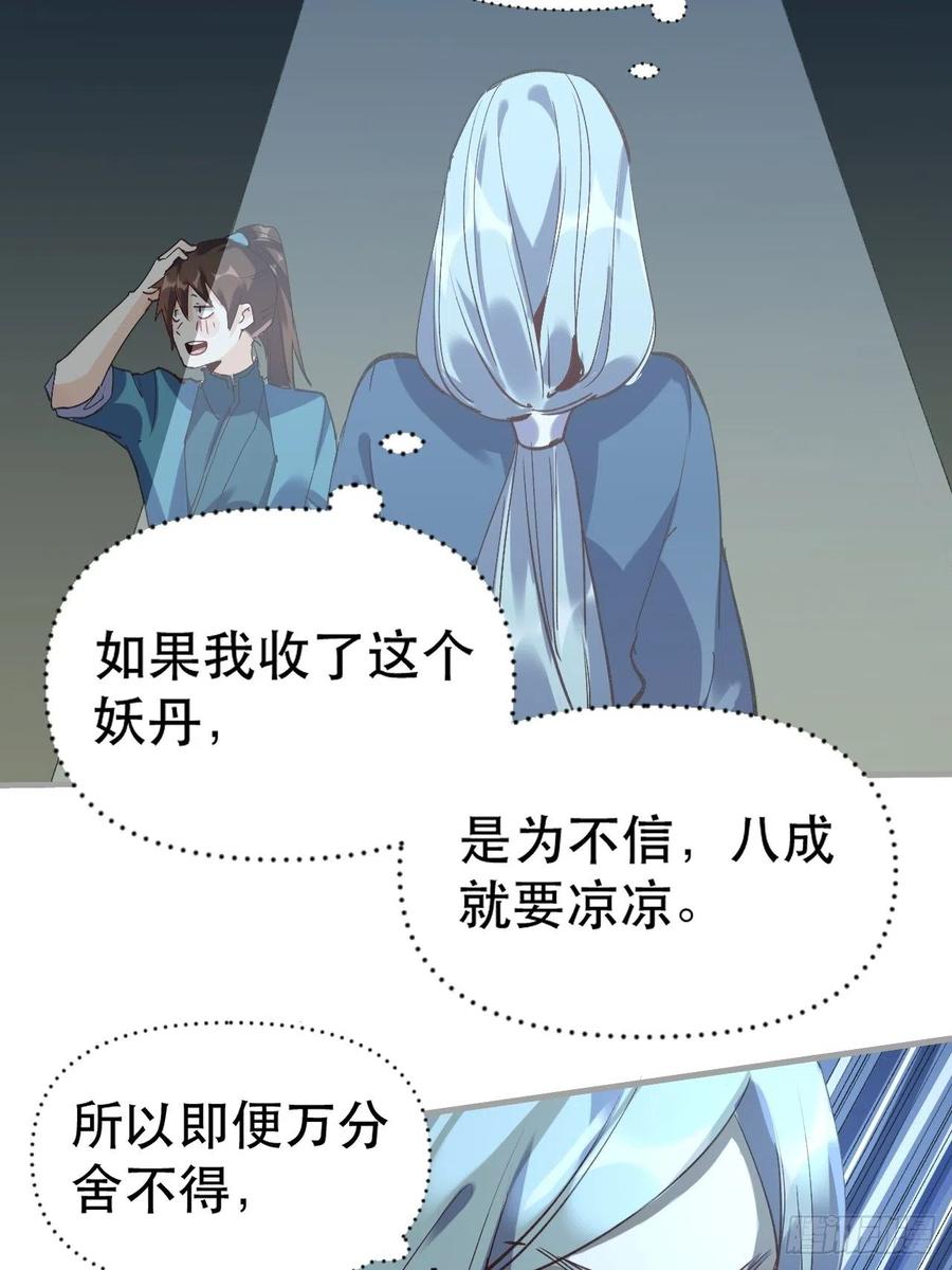 《原来我是修仙大佬》第3话 第21页