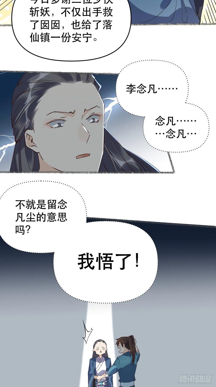 《原来我是修仙大佬》第3话 第9页