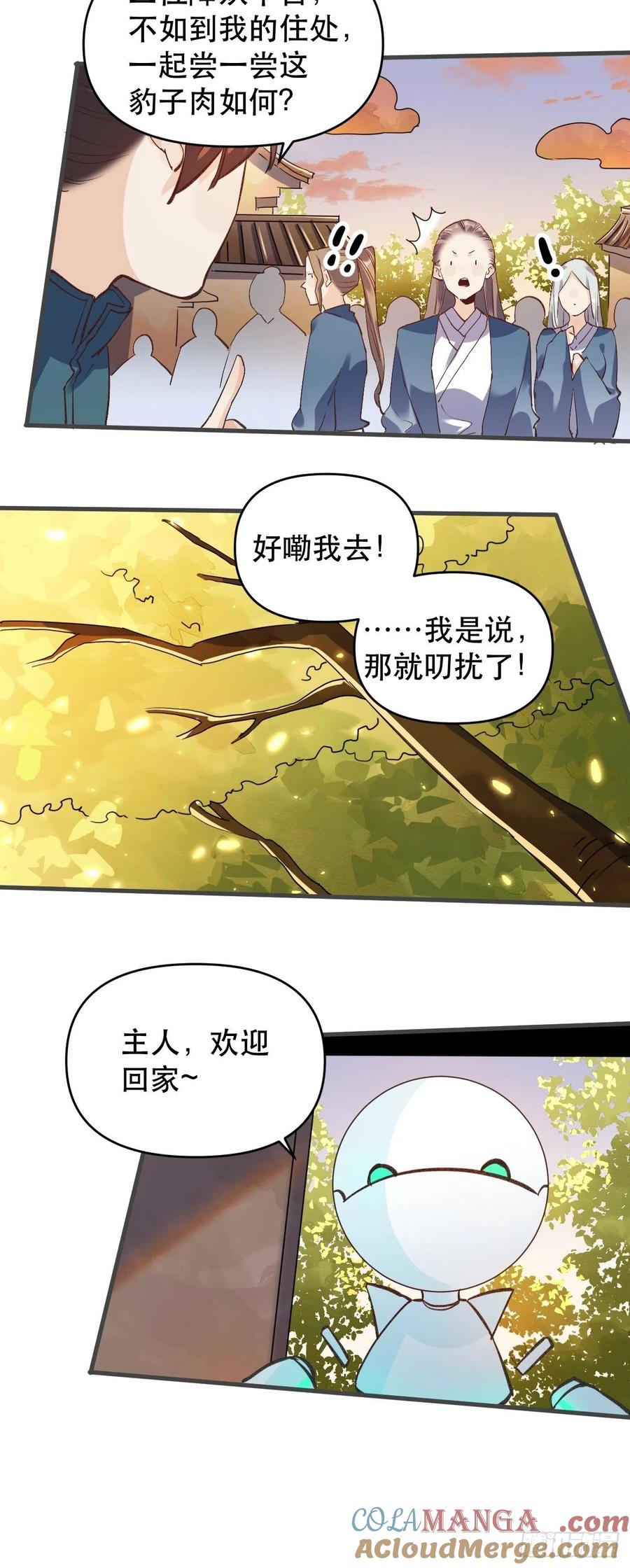 《原来我是修仙大佬》第3话 第40页