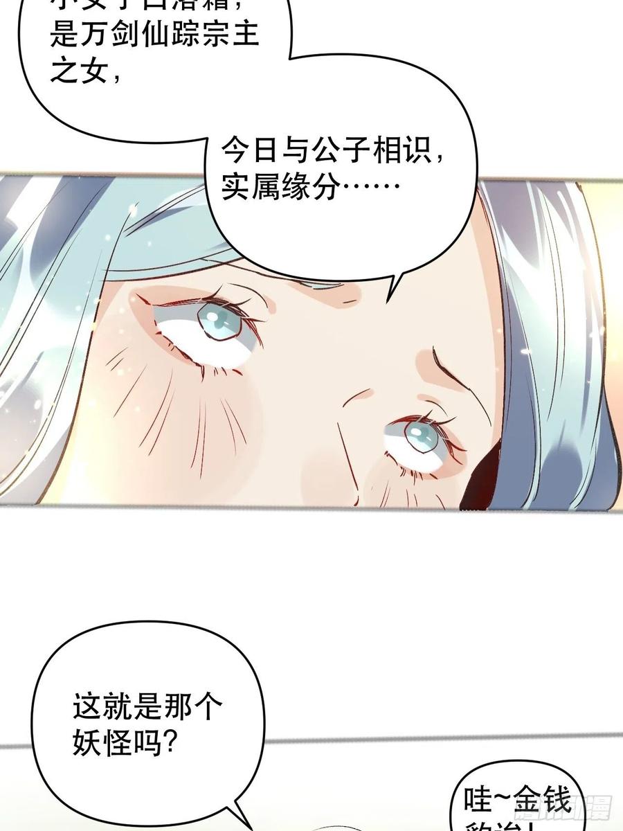 《原来我是修仙大佬》第3话 第12页