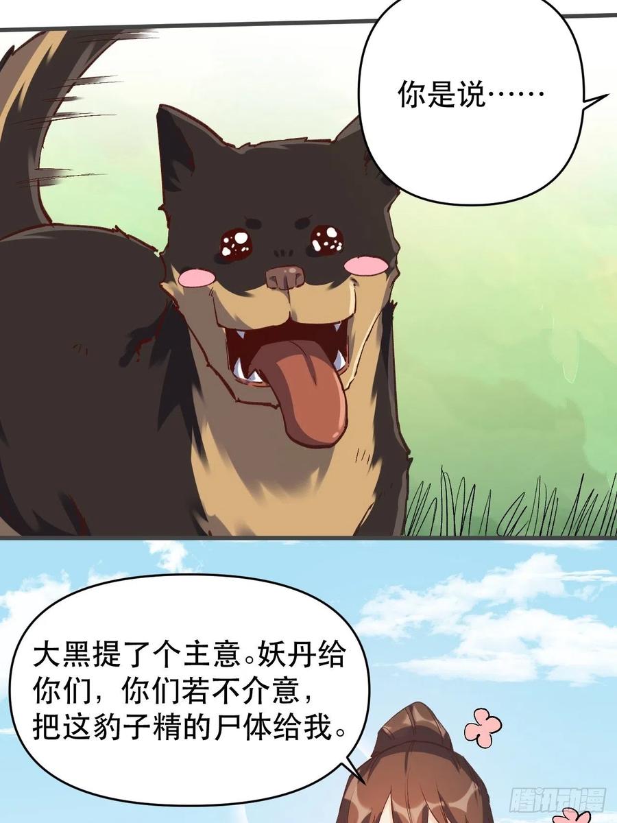 《原来我是修仙大佬》第3话 第26页