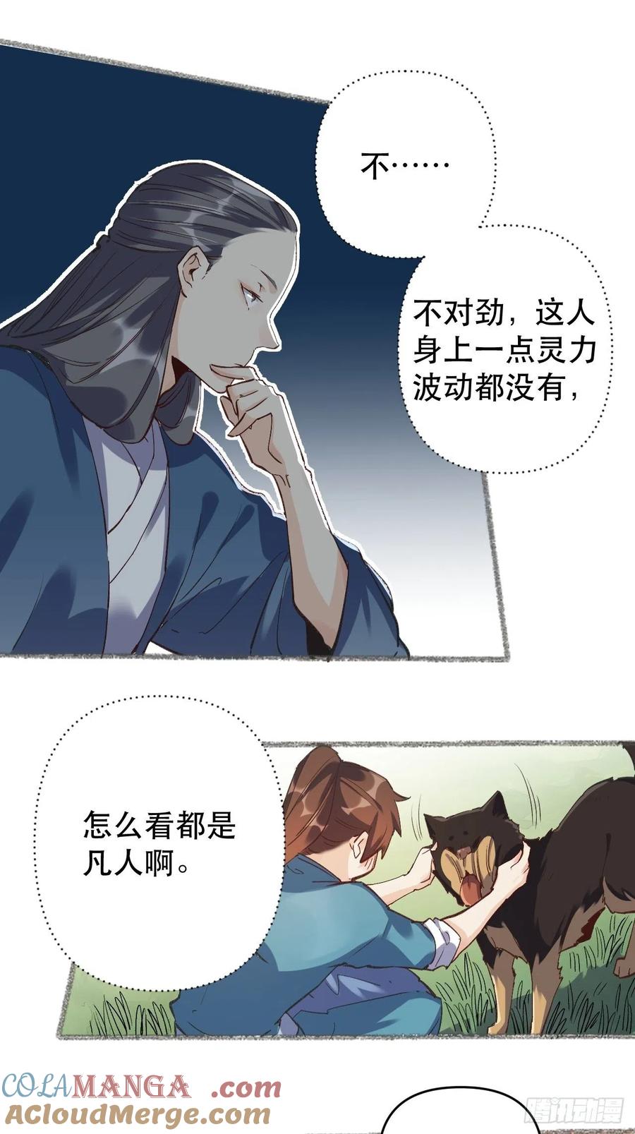 《原来我是修仙大佬》第3话 第7页