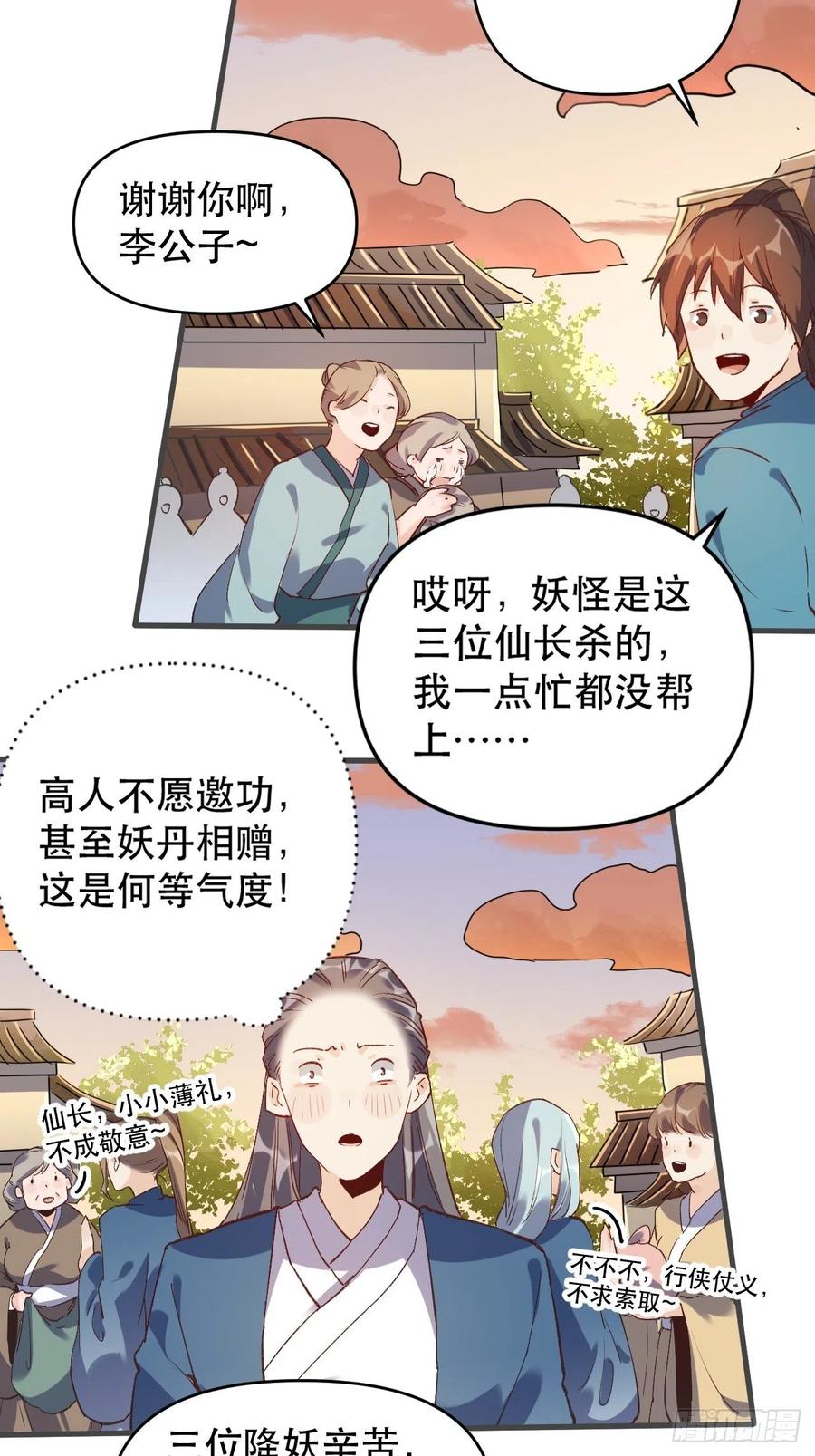 《原来我是修仙大佬》第3话 第39页
