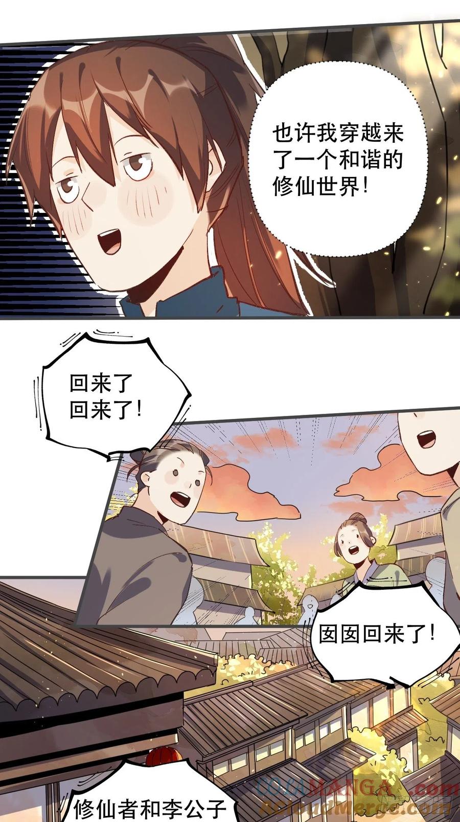 《原来我是修仙大佬》第3话 第37页