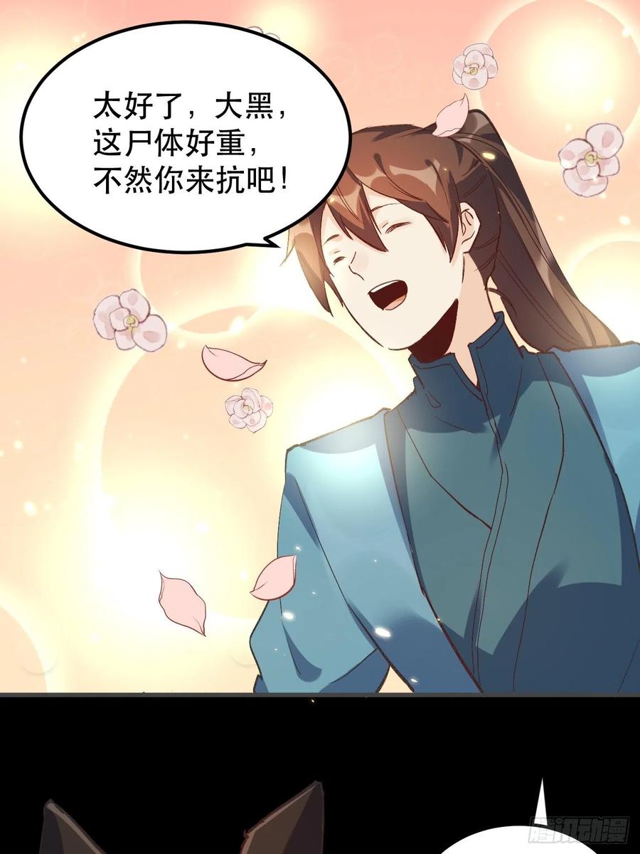 《原来我是修仙大佬》第3话 第30页