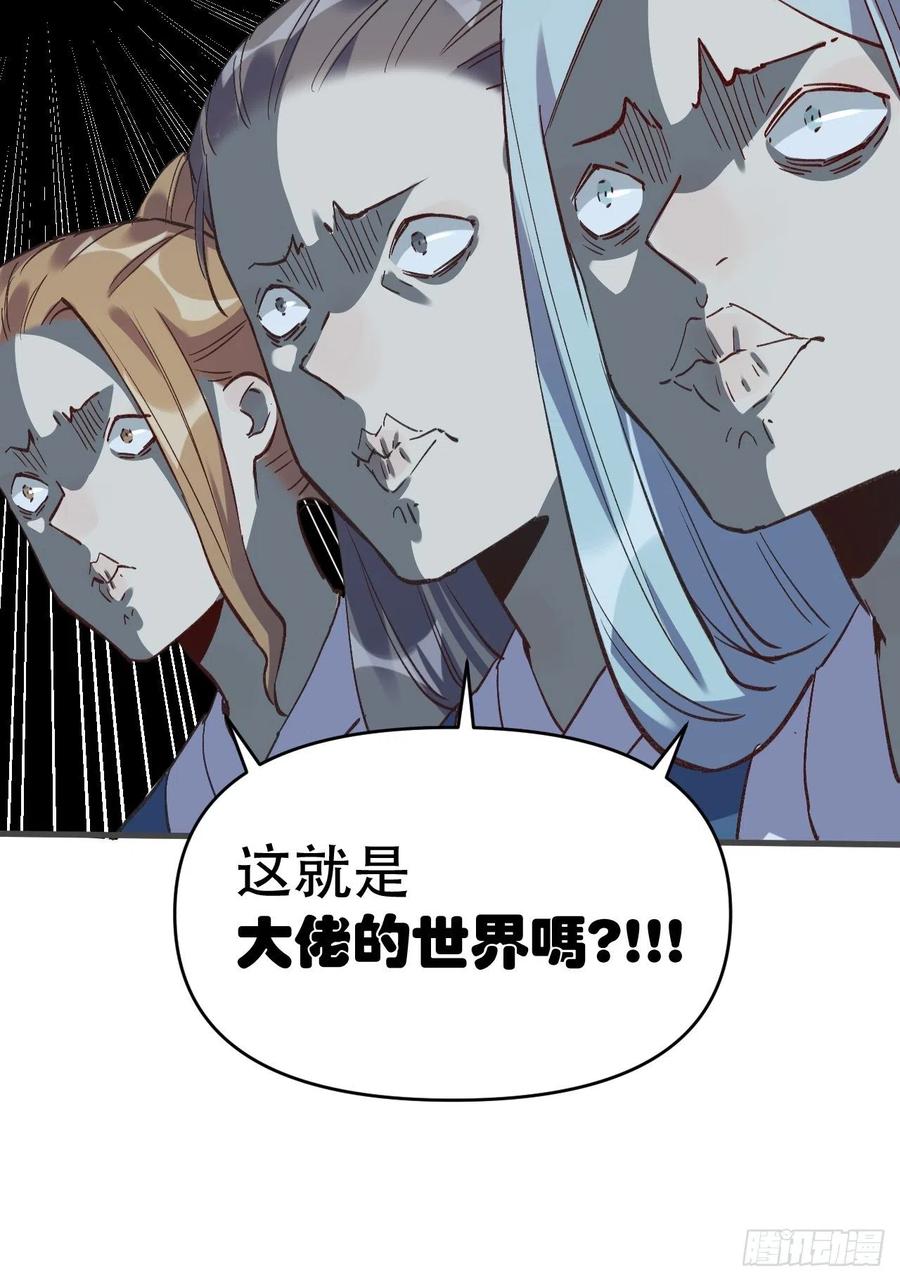《原来我是修仙大佬》第3话 第45页