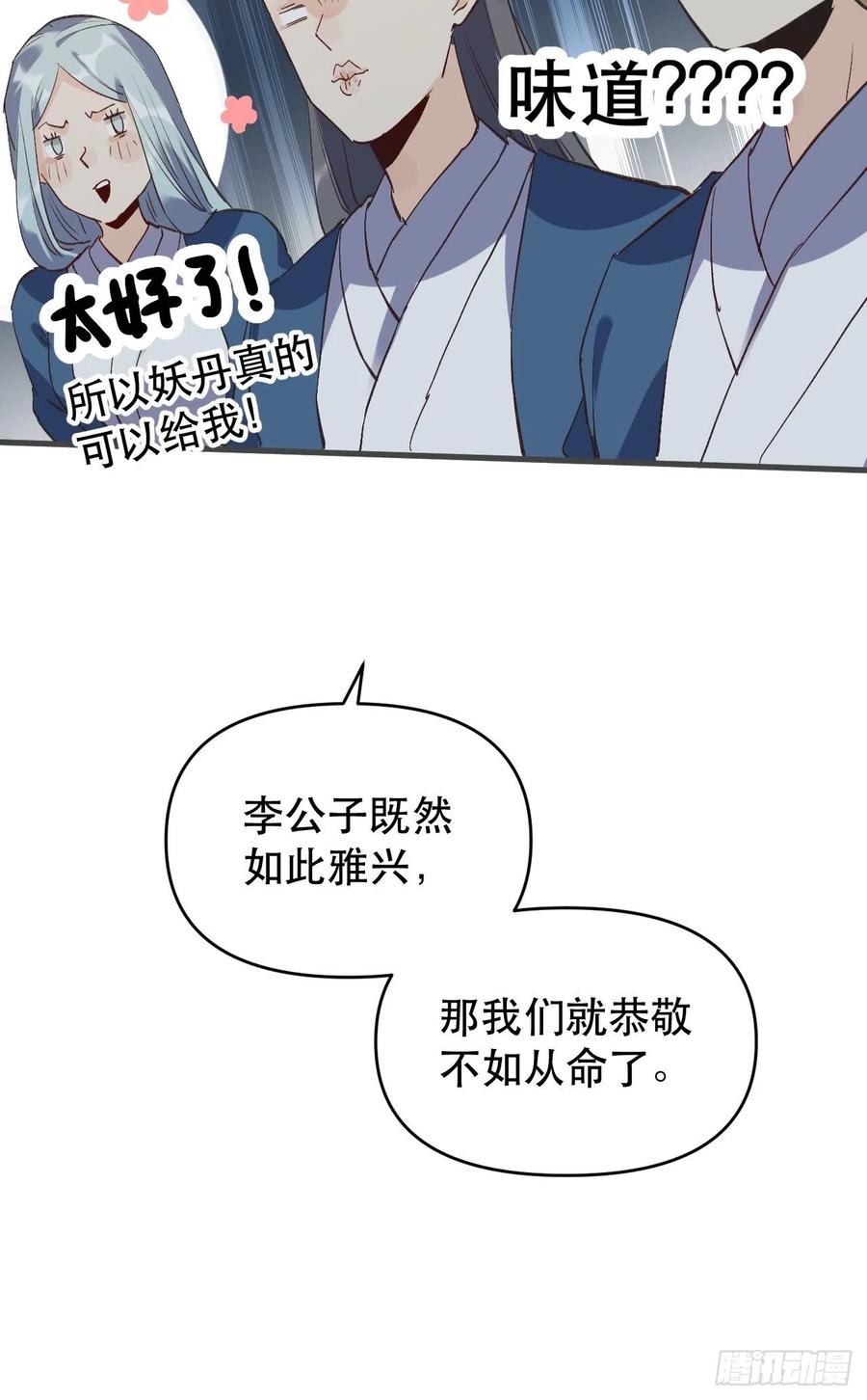 《原来我是修仙大佬》第3话 第29页