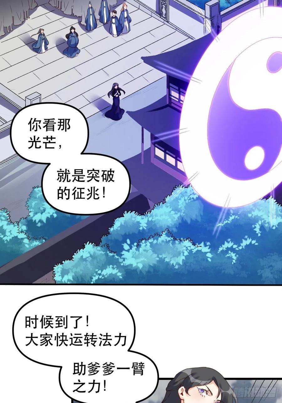 《原来我是修仙大佬》第39话 第26页