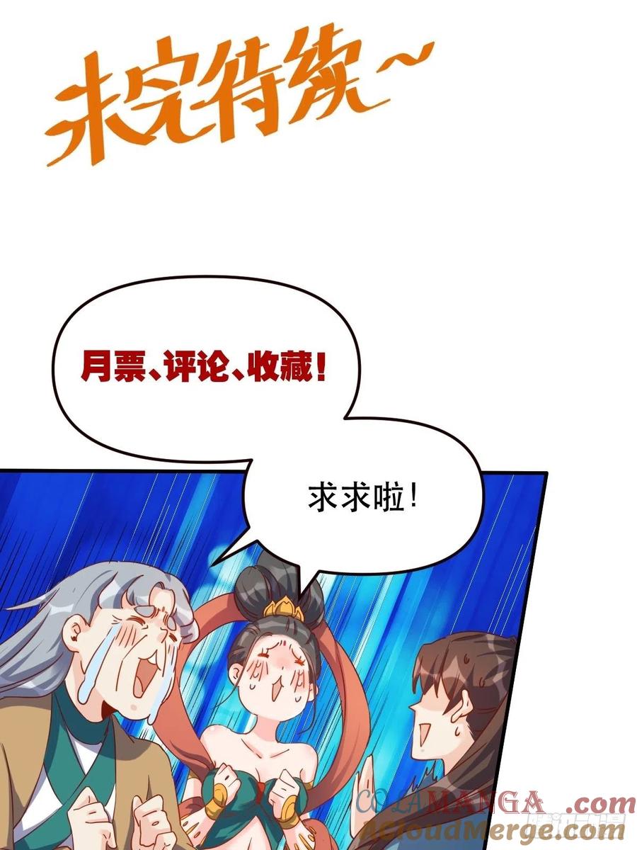 《原来我是修仙大佬》第39话 第35页
