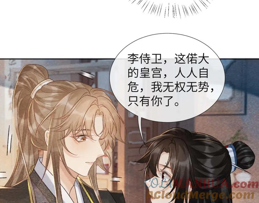 病态诱捕 第40话 我只有你 第28页