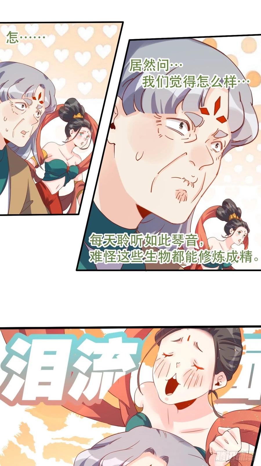 《原来我是修仙大佬》第39话 第16页