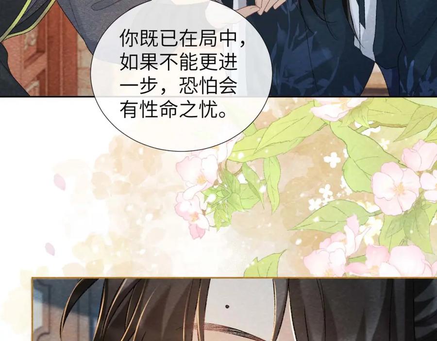 病态诱捕 第40话 我只有你 第21页