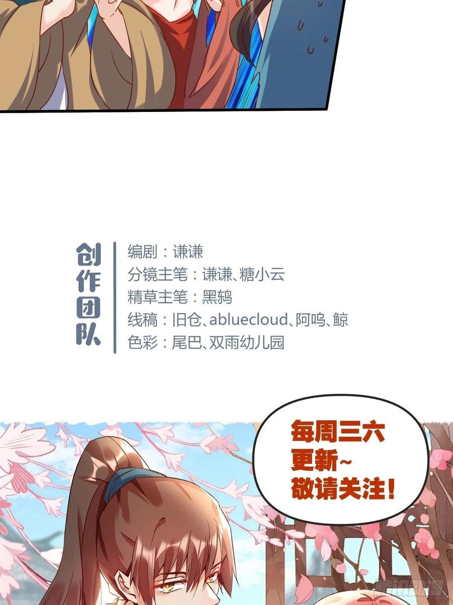 《原来我是修仙大佬》第39话 第36页