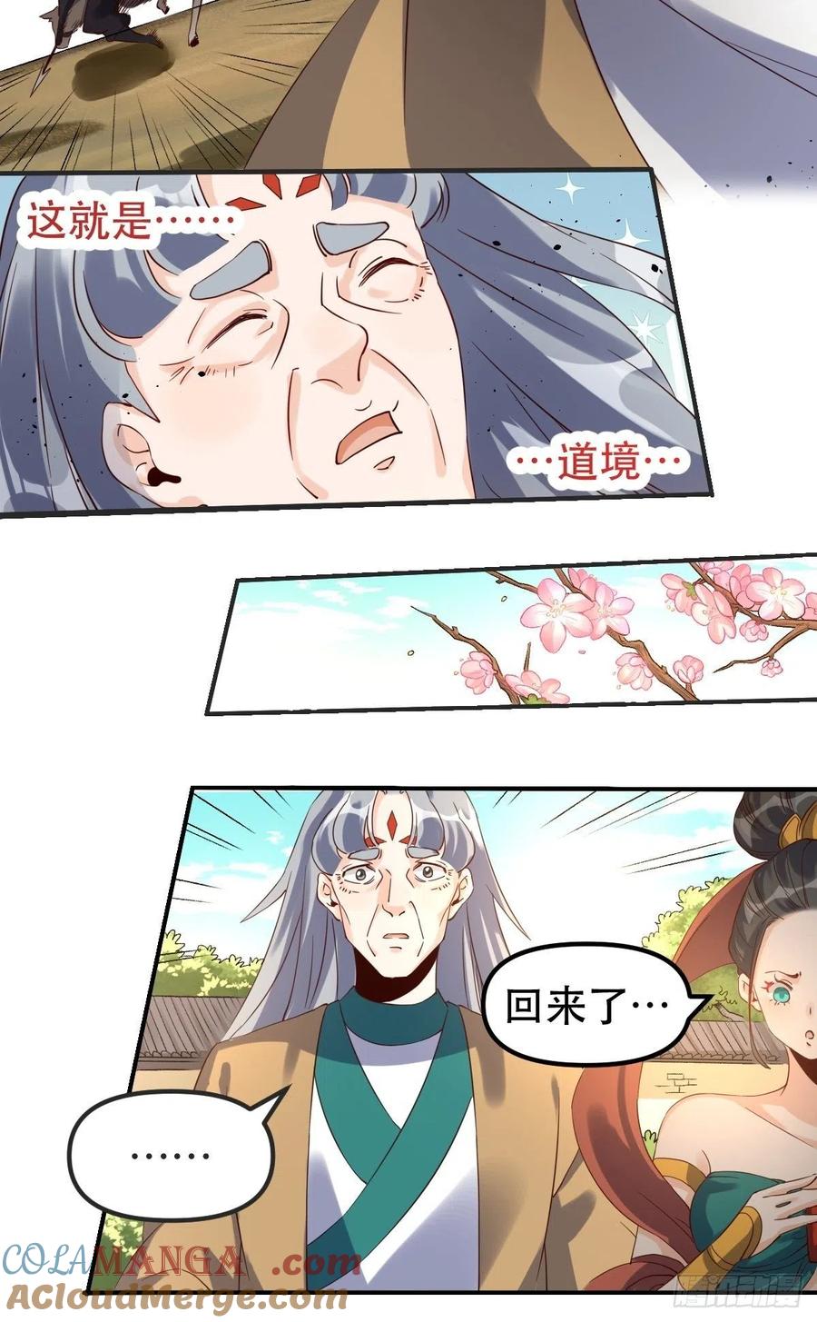 《原来我是修仙大佬》第39话 第9页