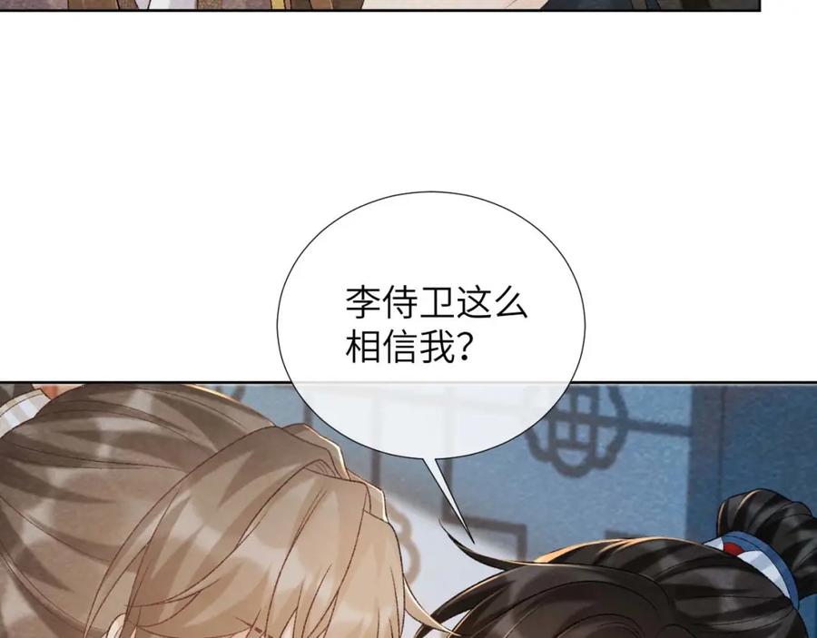 病态诱捕 第40话 我只有你 第36页