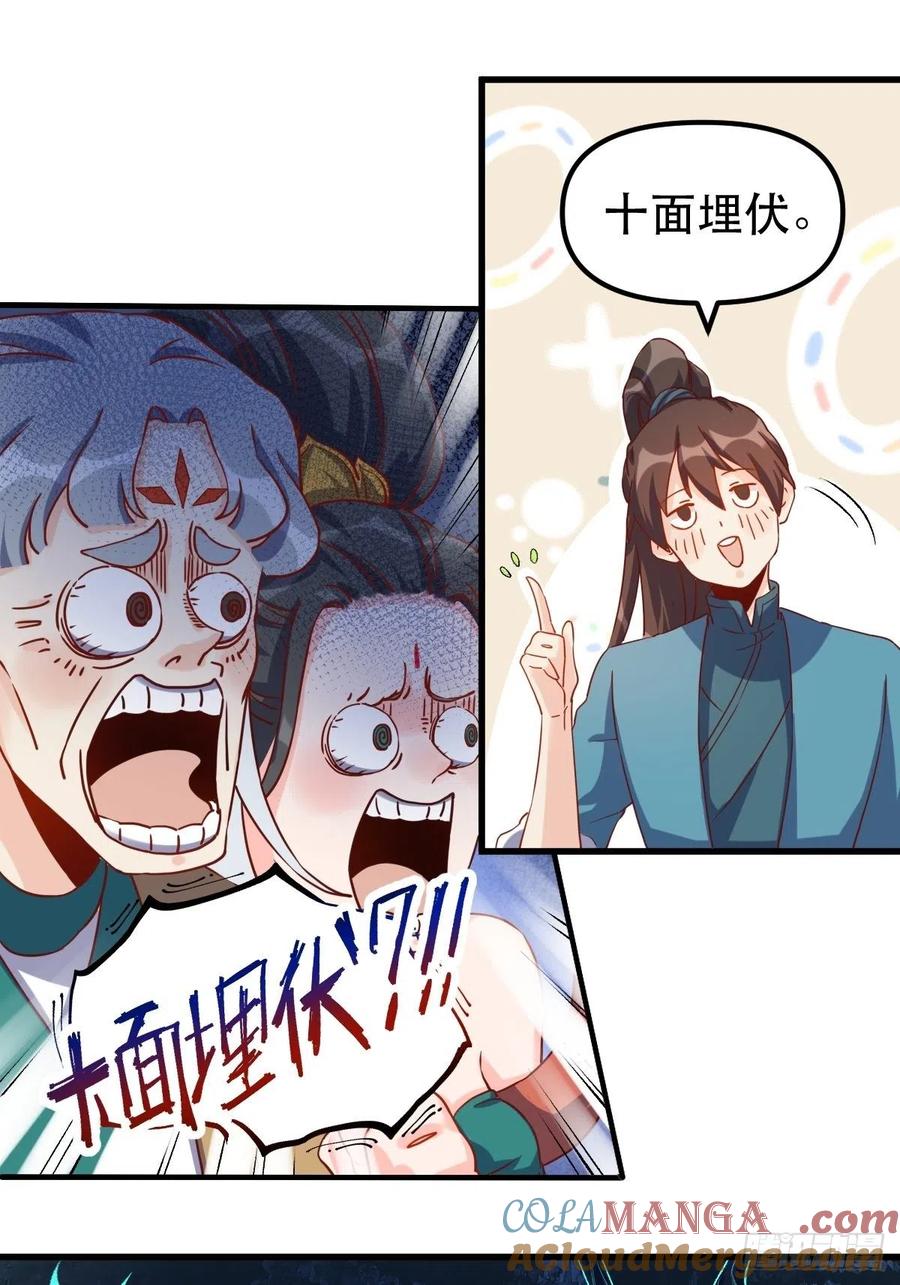 《原来我是修仙大佬》第39话 第19页