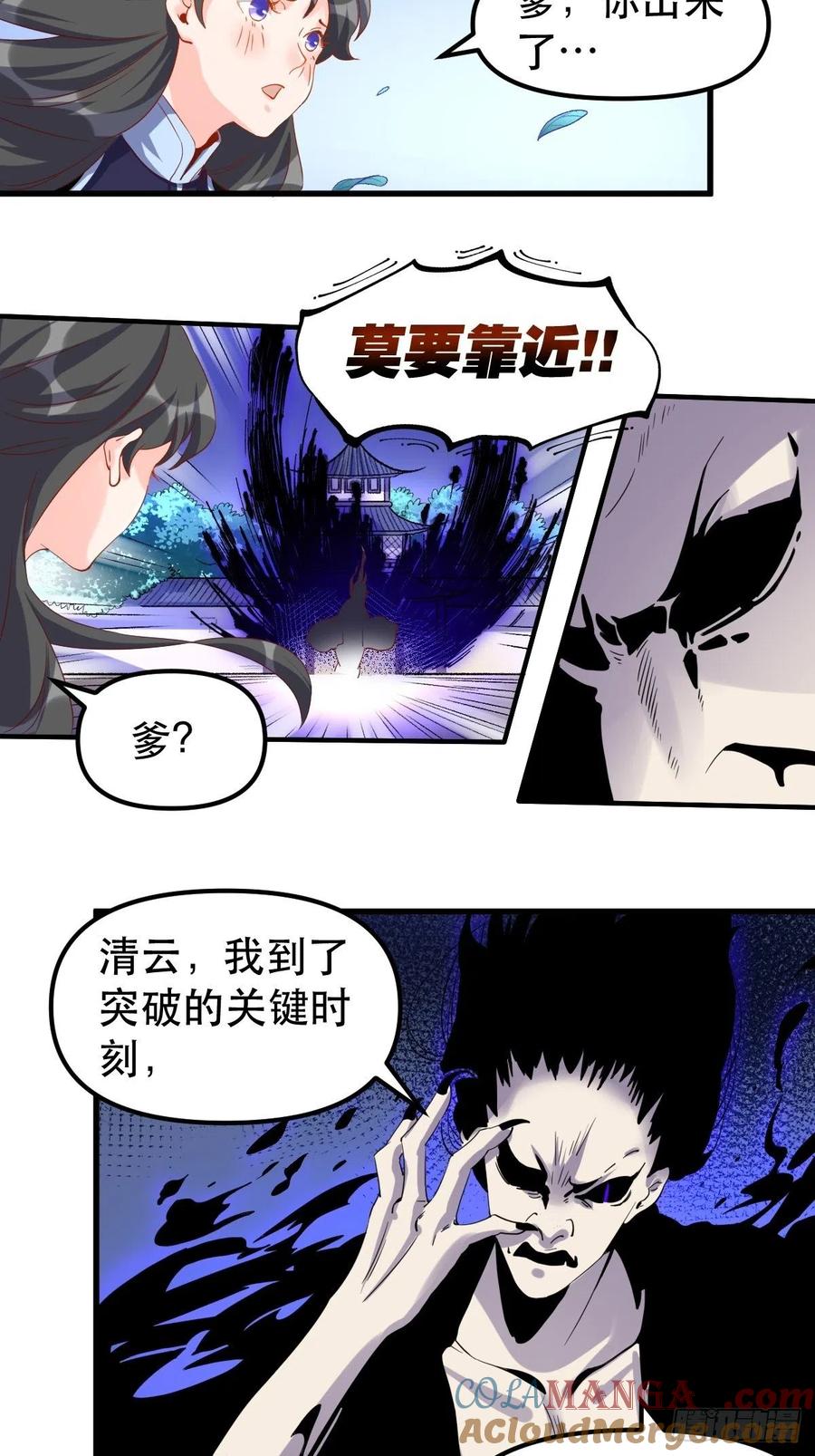 《原来我是修仙大佬》第39话 第33页