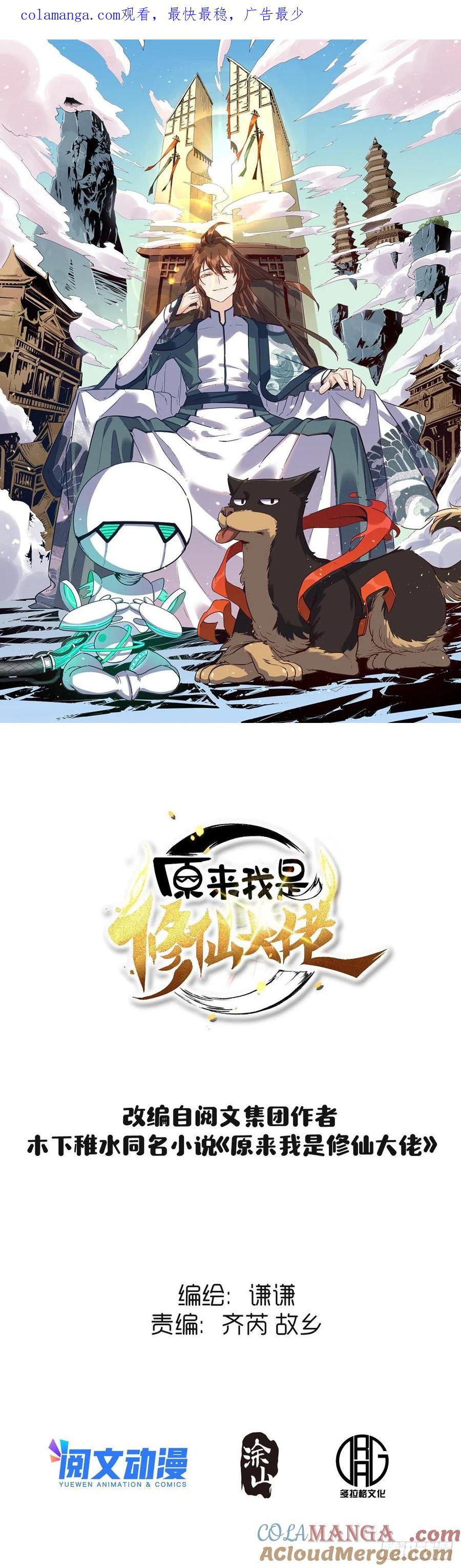 《原来我是修仙大佬》第39话 第1页