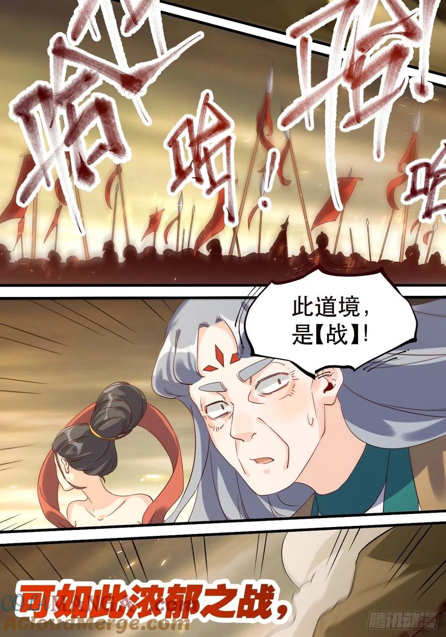 《原来我是修仙大佬》第39话 第3页
