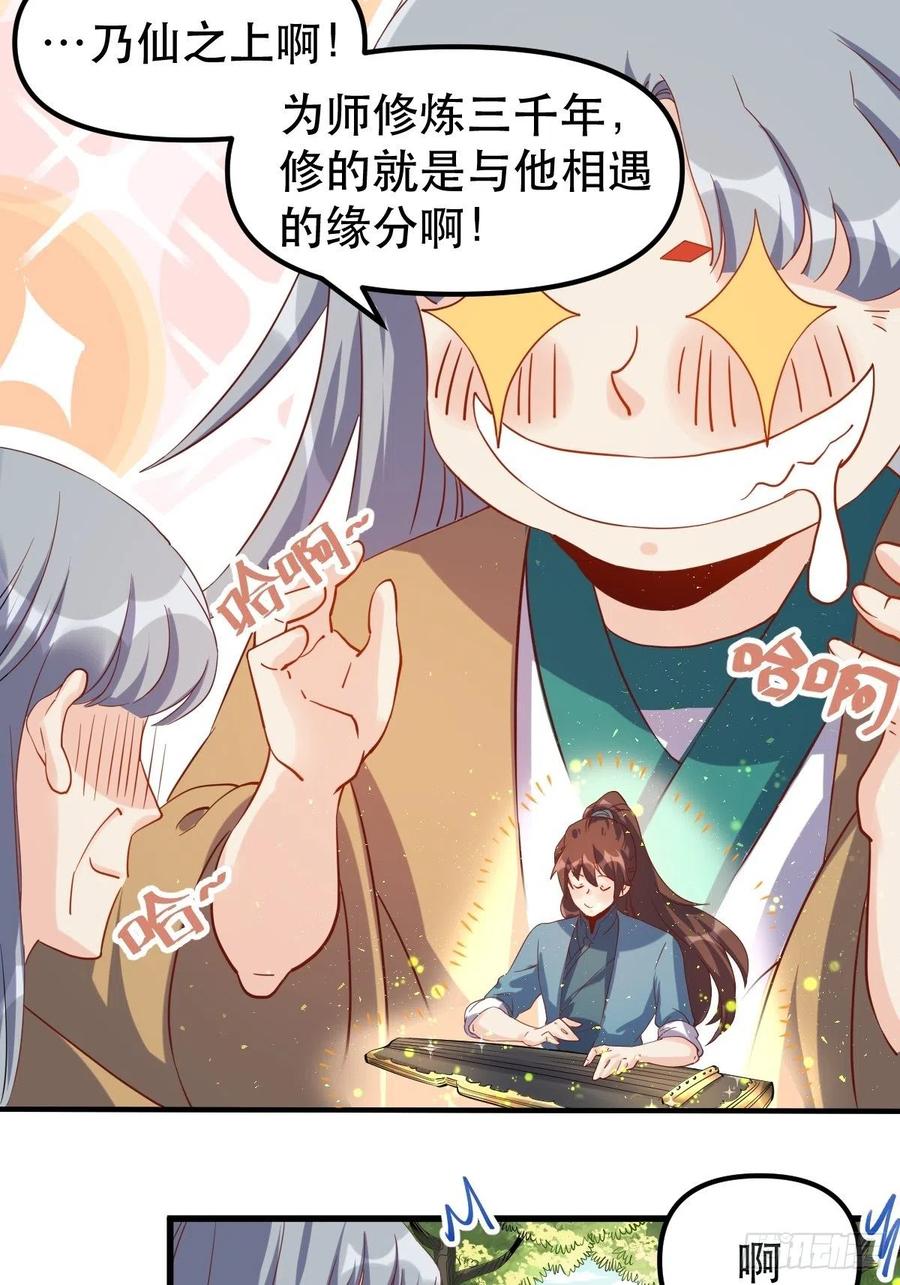 《原来我是修仙大佬》第39话 第14页
