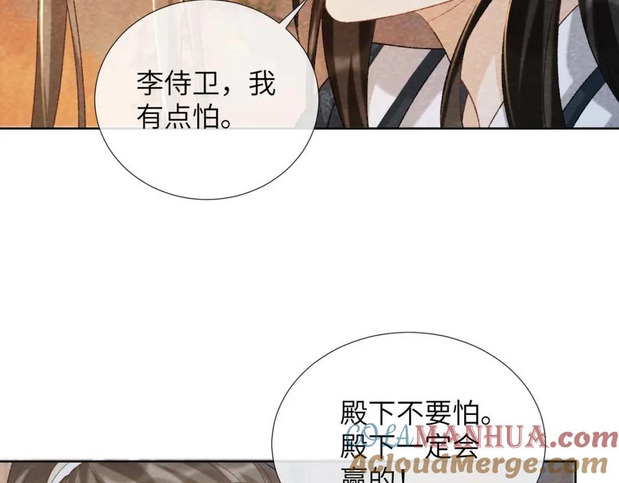 病态诱捕 第40话 我只有你 第34页