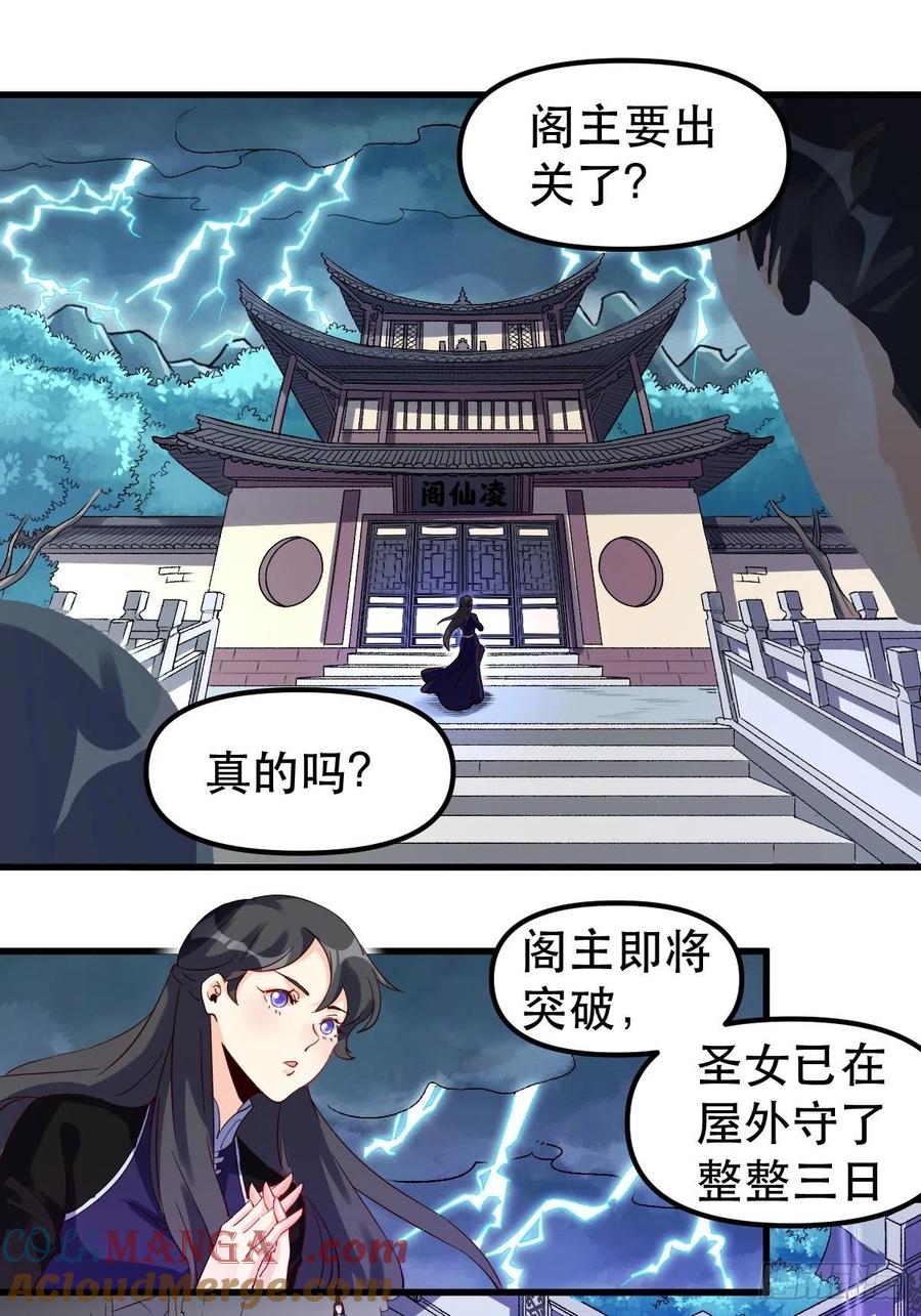 《原来我是修仙大佬》第39话 第25页