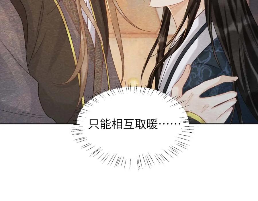 病态诱捕 第40话 我只有你 第32页